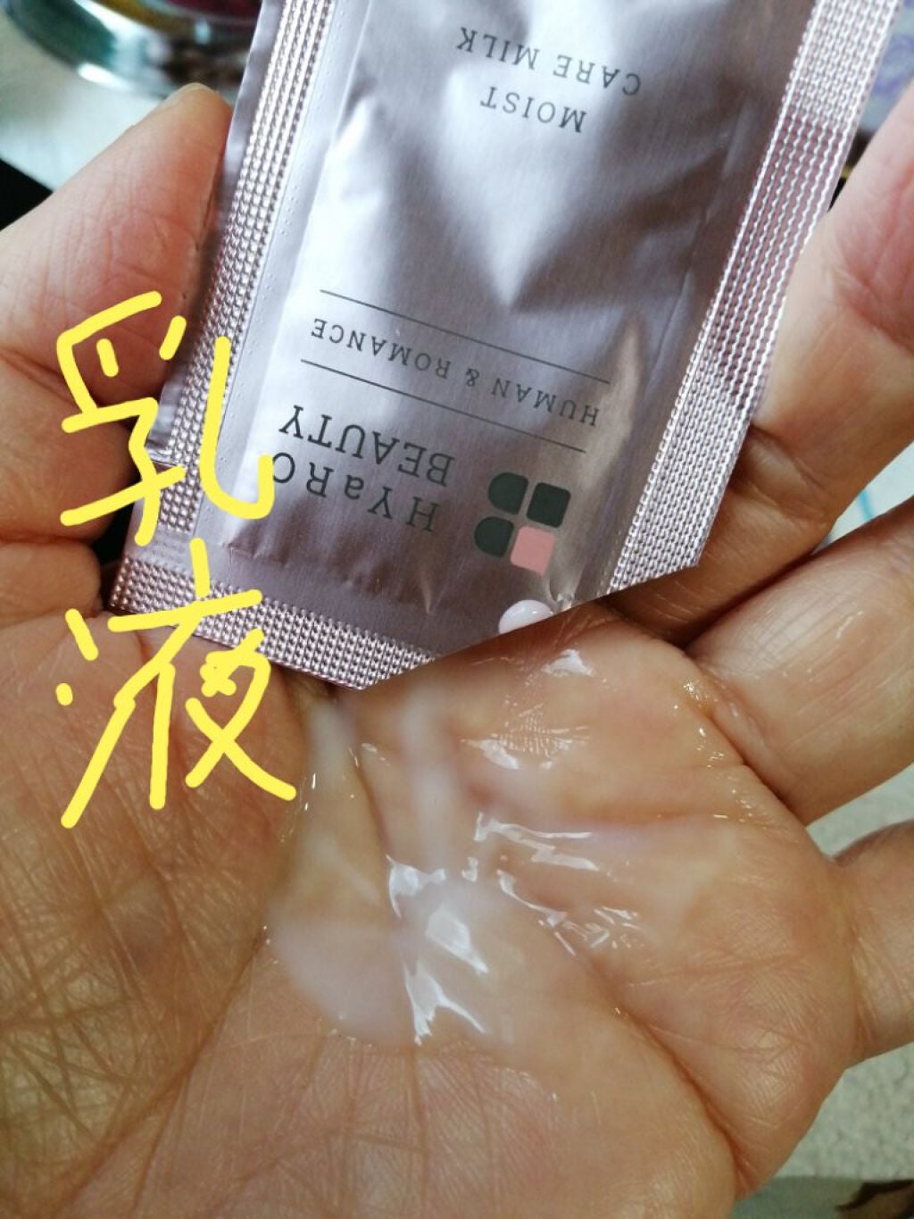 ヒアルロン酸原液/太陽のアロエ社/美容液を使ったクチコミ(4枚目)