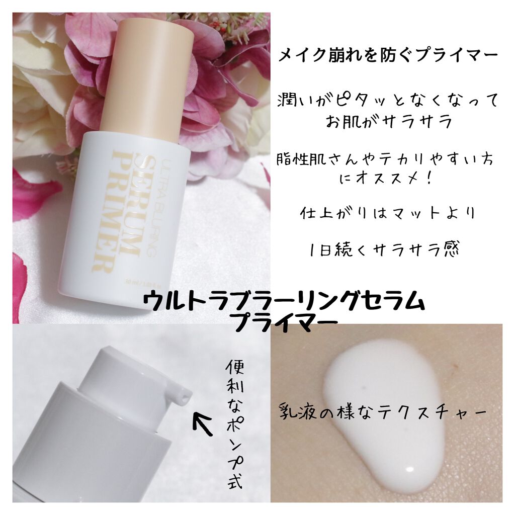 ウルトラ ブラーリング セラム プライマー/saat insight/化粧下地を使ったクチコミ(4枚目)