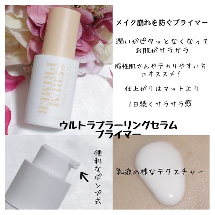 ウルトラ ブラーリング セラム プライマー/saat insight/化粧下地を使ったクチコミ(4枚目)