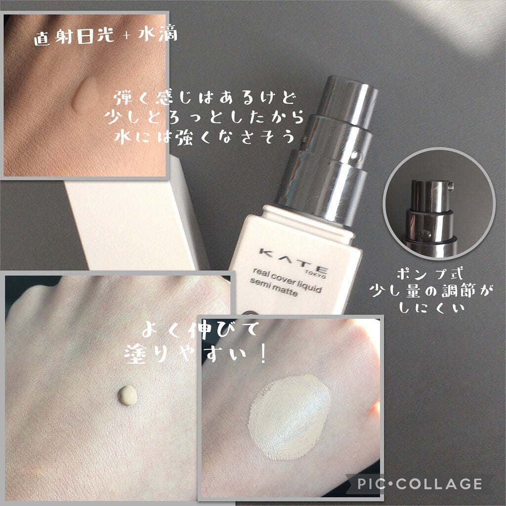 リアルカバーリキッド(セミマット)/KATE/リキッドファンデーションを使ったクチコミ(3枚目)