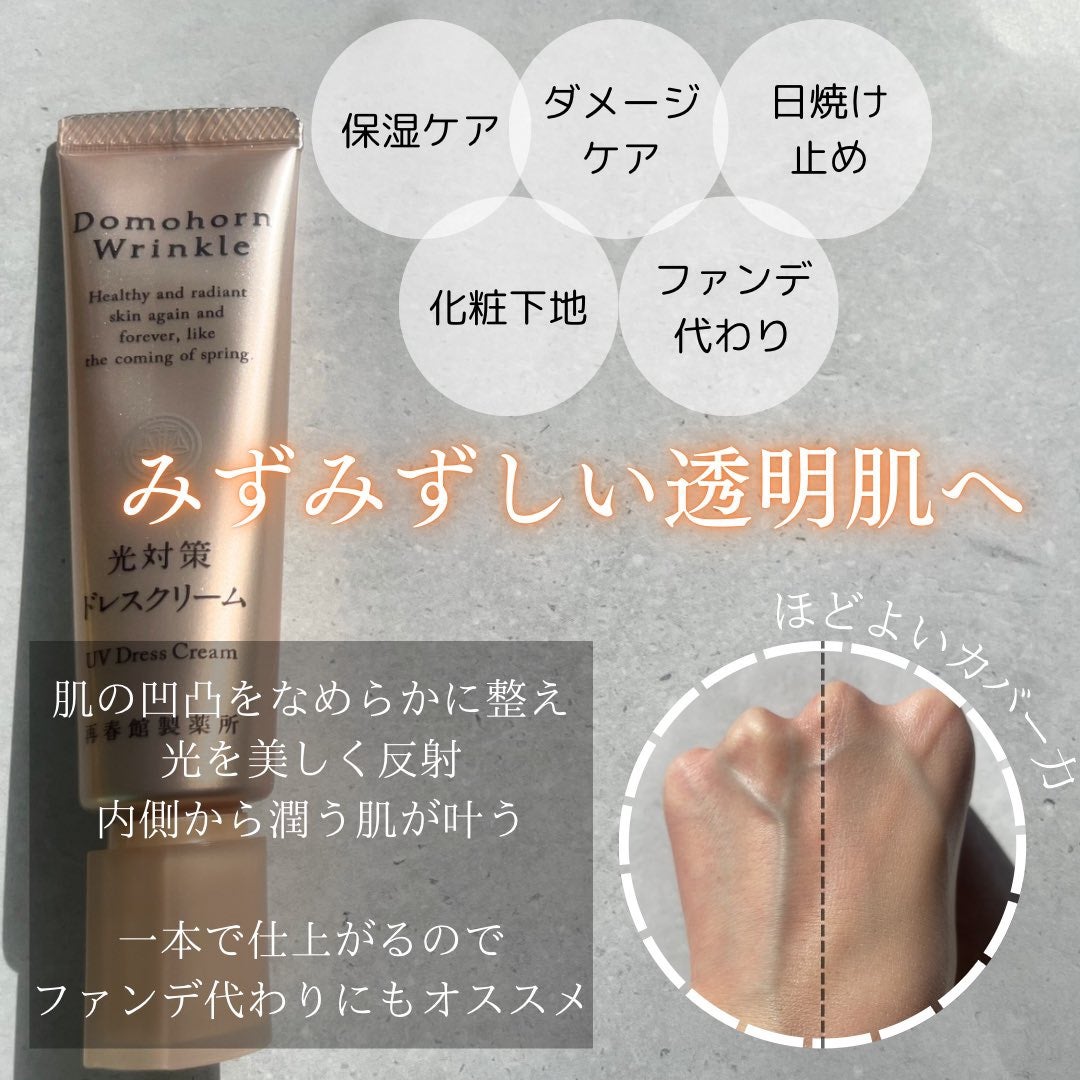 光対策 ドレスクリーム/ドモホルンリンクル/化粧下地を使ったクチコミ(3枚目)