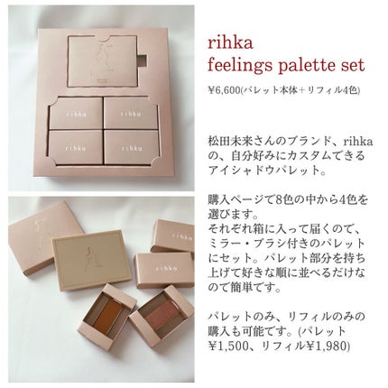 フィーリングス パレット/rihka/アイシャドウパレットを使ったクチコミ(2枚目)