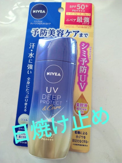 ニベアUV ディープ プロテクト&ケア ジェル/ニベア/日焼け止めジェルを使ったクチコミ(1枚目)