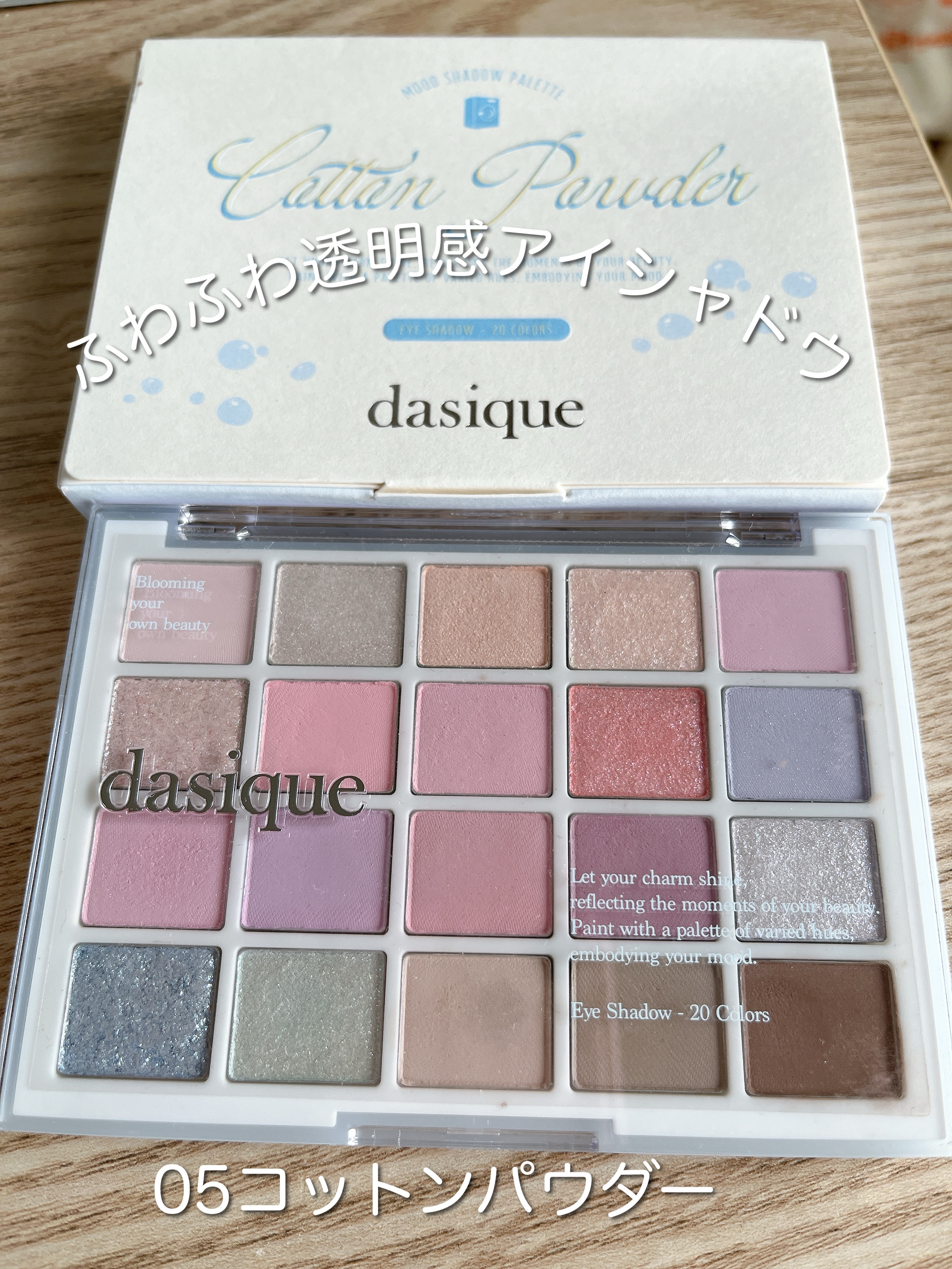 ムードシャドウパレット/dasique/アイシャドウパレットを使ったクチコミ（1枚目）