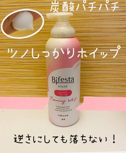 泡洗顔 セラムモイスト/ビフェスタ/泡洗顔を使ったクチコミ(1枚目)