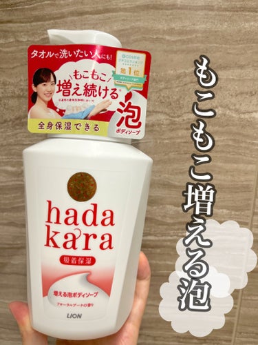 hadakara hadakara ボディソープ 泡で出てくるタイプ  フローラルブーケの香りのクチコミ「✼••┈┈••✼••┈┈••✼••┈┈••✼••┈┈••✼

hadakara 
ボディソープ.....」（1枚目）