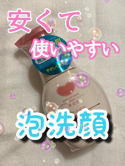 泡の洗顔料/カウブランド無添加/泡洗顔を使ったクチコミ(1枚目)