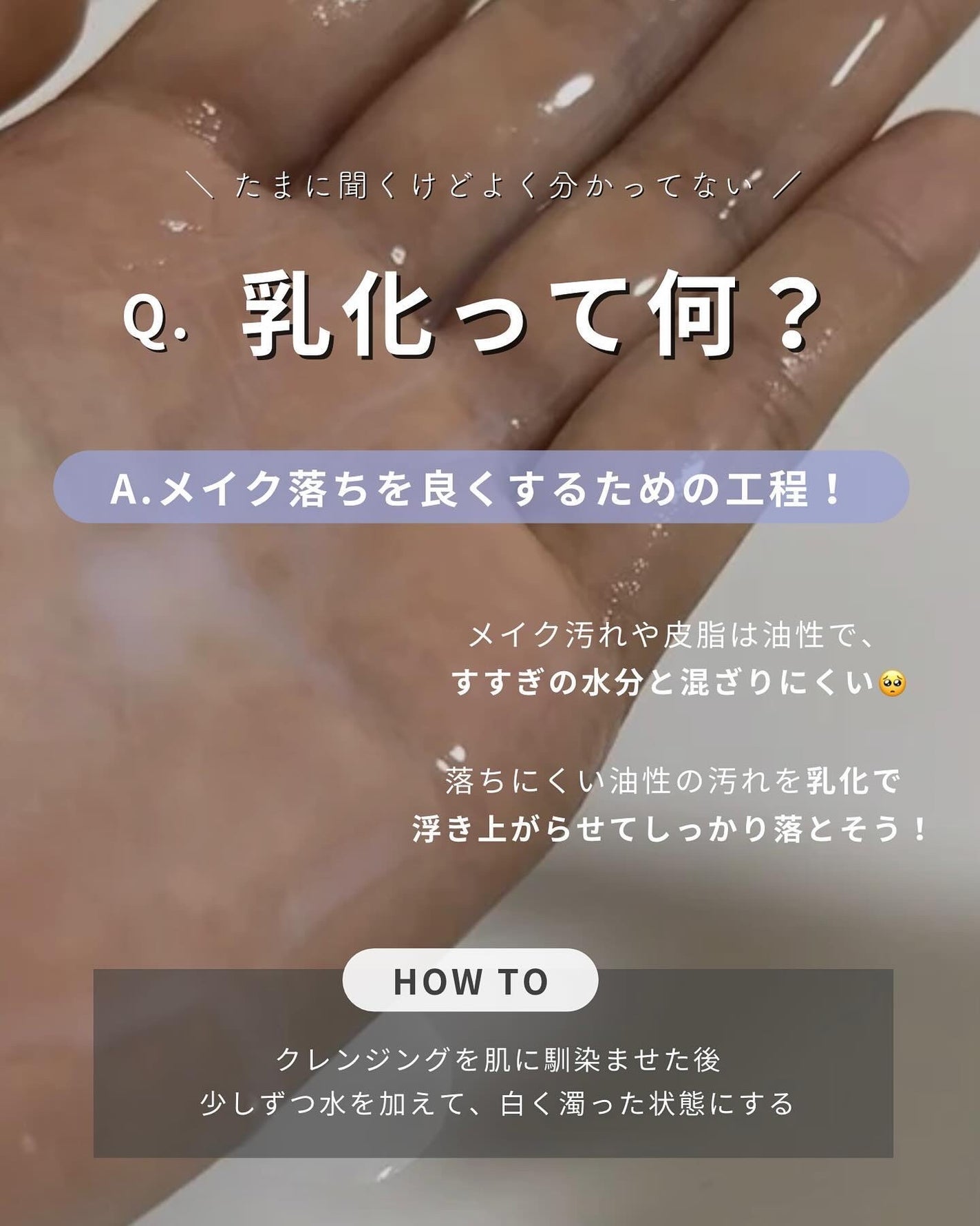 白湯(サユ) | ニキビと戦うOL🤍 on LIPS 「意外とみんな間違ってるクレンジングのあれこれまとめてみた🫶🏻..」(5枚目)