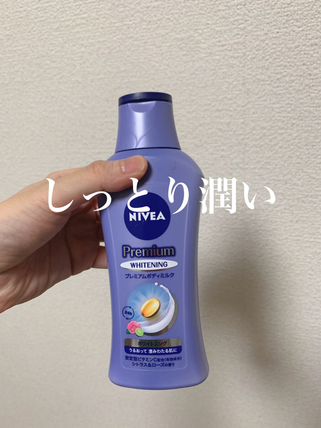 プレミアムボディミルク ホワイトニング【医薬部外品】		/ニベア/ボディミルクを使ったクチコミ(1枚目)