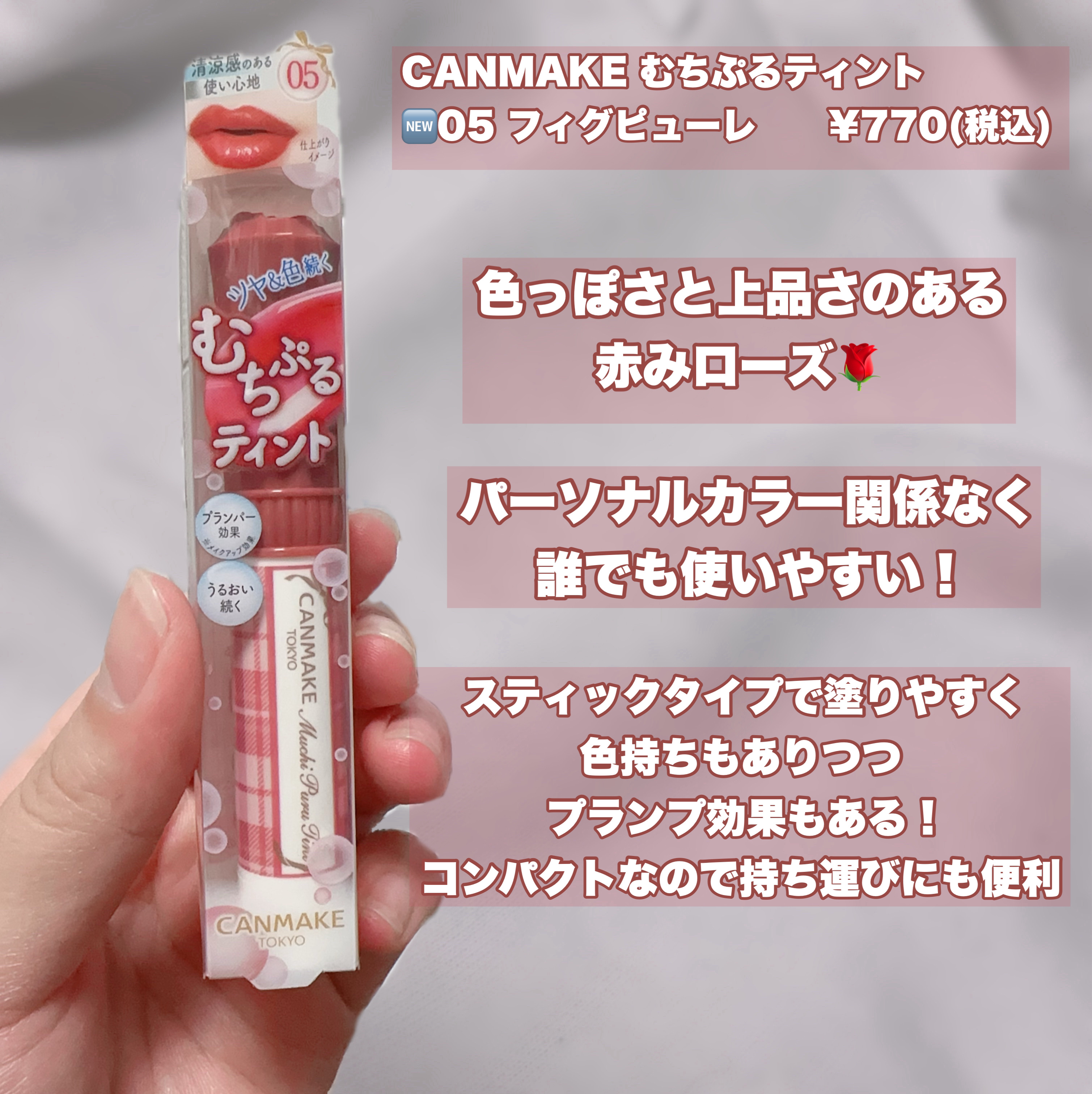 むちぷるティント/キャンメイク/リップティントを使ったクチコミ（2枚目）