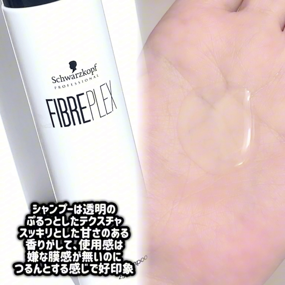 ファイバープレックス ボンド シャンプー/ボンド トリートメント/シュワルツコフ プロフェッショナル/サロンシャンプーを使ったクチコミ（2枚目）