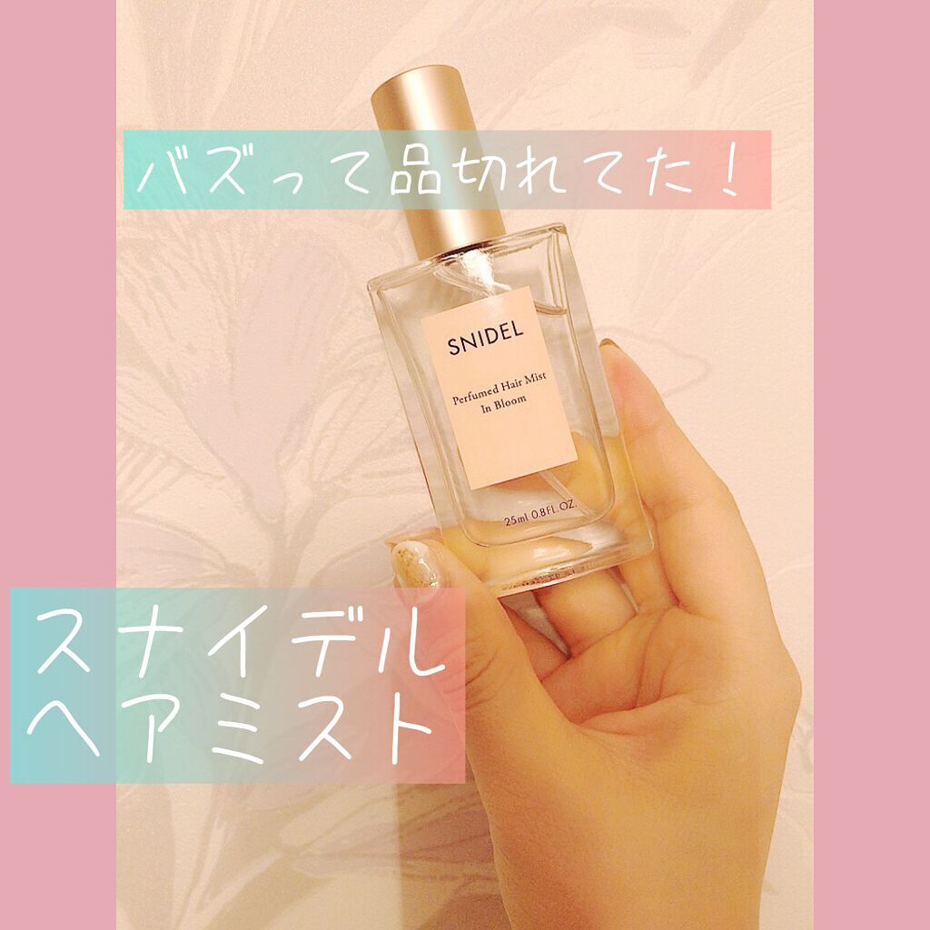 スナイデル パフュームド ヘア ミスト In Bloom/SNIDEL BEAUTY/ヘアミストを使ったクチコミ（1枚目）