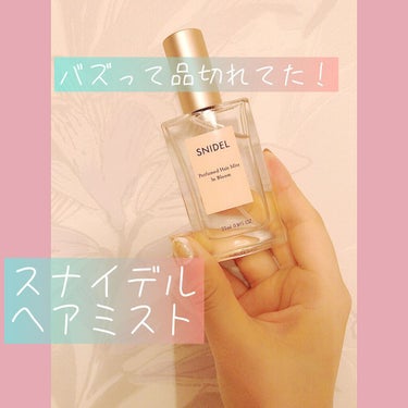 スナイデル パフュームド ヘア ミスト In Bloom/SNIDEL BEAUTY/ヘアスプレー・ヘアミストを使ったクチコミ（1枚目）