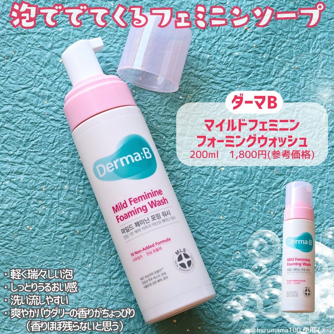 マイルドフェミニンフォーミングウォッシュ/Derma:B/デリケートゾーンケアを使ったクチコミ(2枚目)