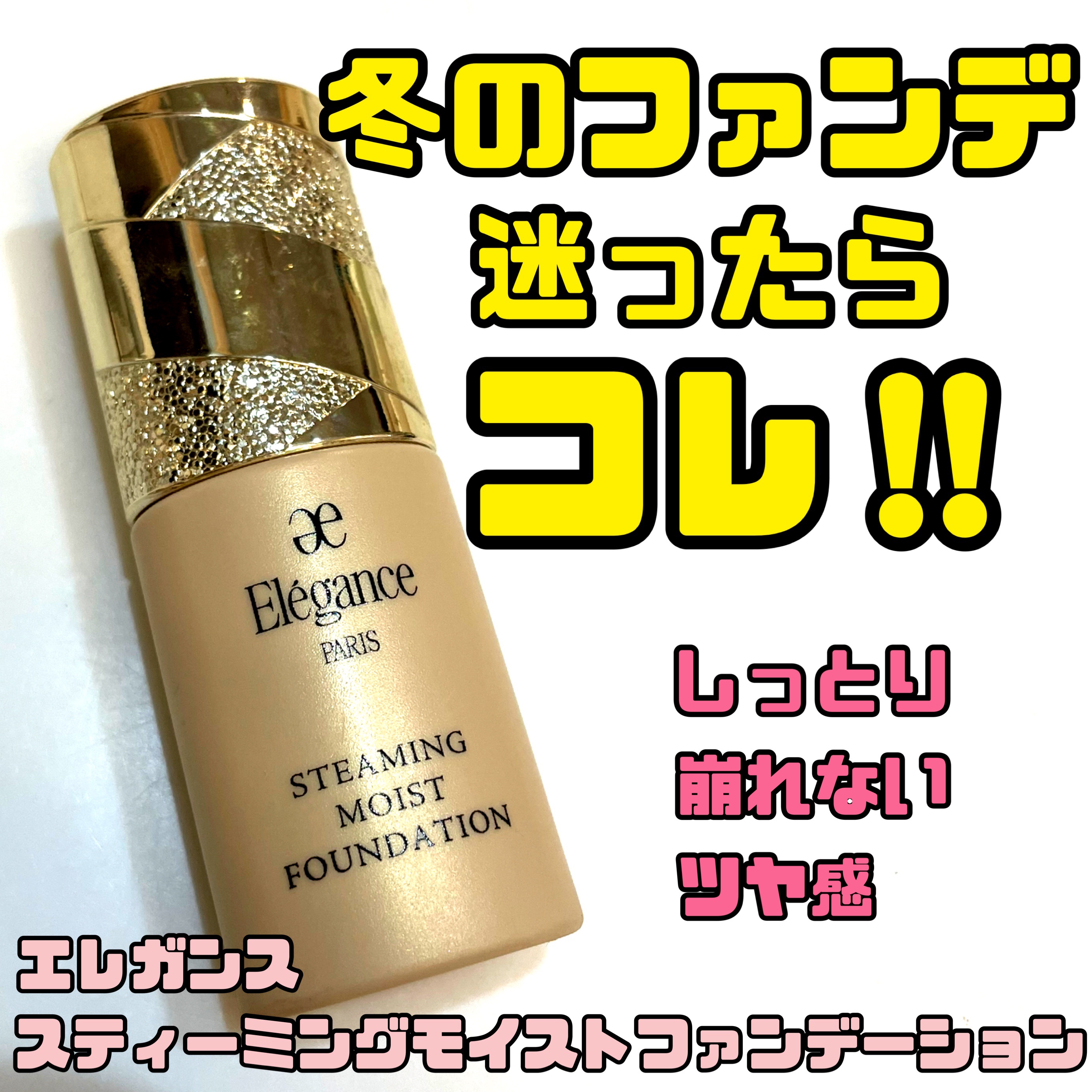 スティーミング スキン / Eléganceの口コミ | おすすめ順 | 53件 | LIPS