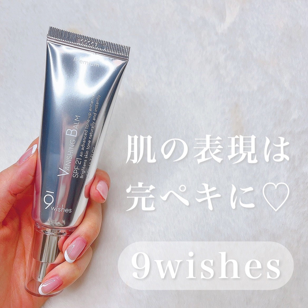 バニシングバーム プレミアム トーンアップ SPF21/9Wishes/化粧下地を使ったクチコミ(1枚目)