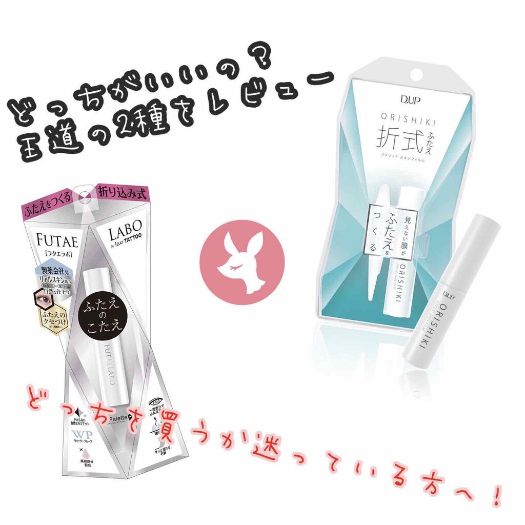 リアルダブルアイリッド/K-パレット/二重まぶた用アイテムを使ったクチコミ（1枚目）