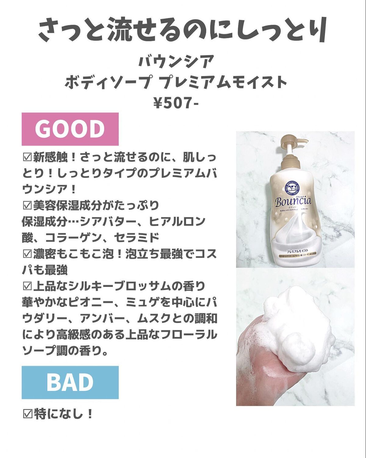 バウンシア ボディソープ プレミアムモイスト<しっとりタイプ>/Bouncia/ボディソープを使ったクチコミ(2枚目)