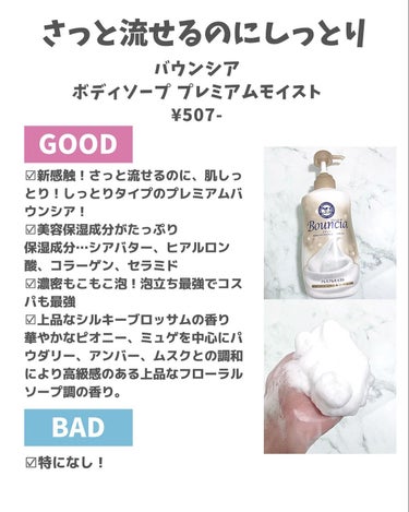 バウンシア ボディソープ プレミアムモイスト＜しっとりタイプ＞ ポンプ付 460ml【旧】/Bouncia/ボディソープを使ったクチコミ（2枚目）