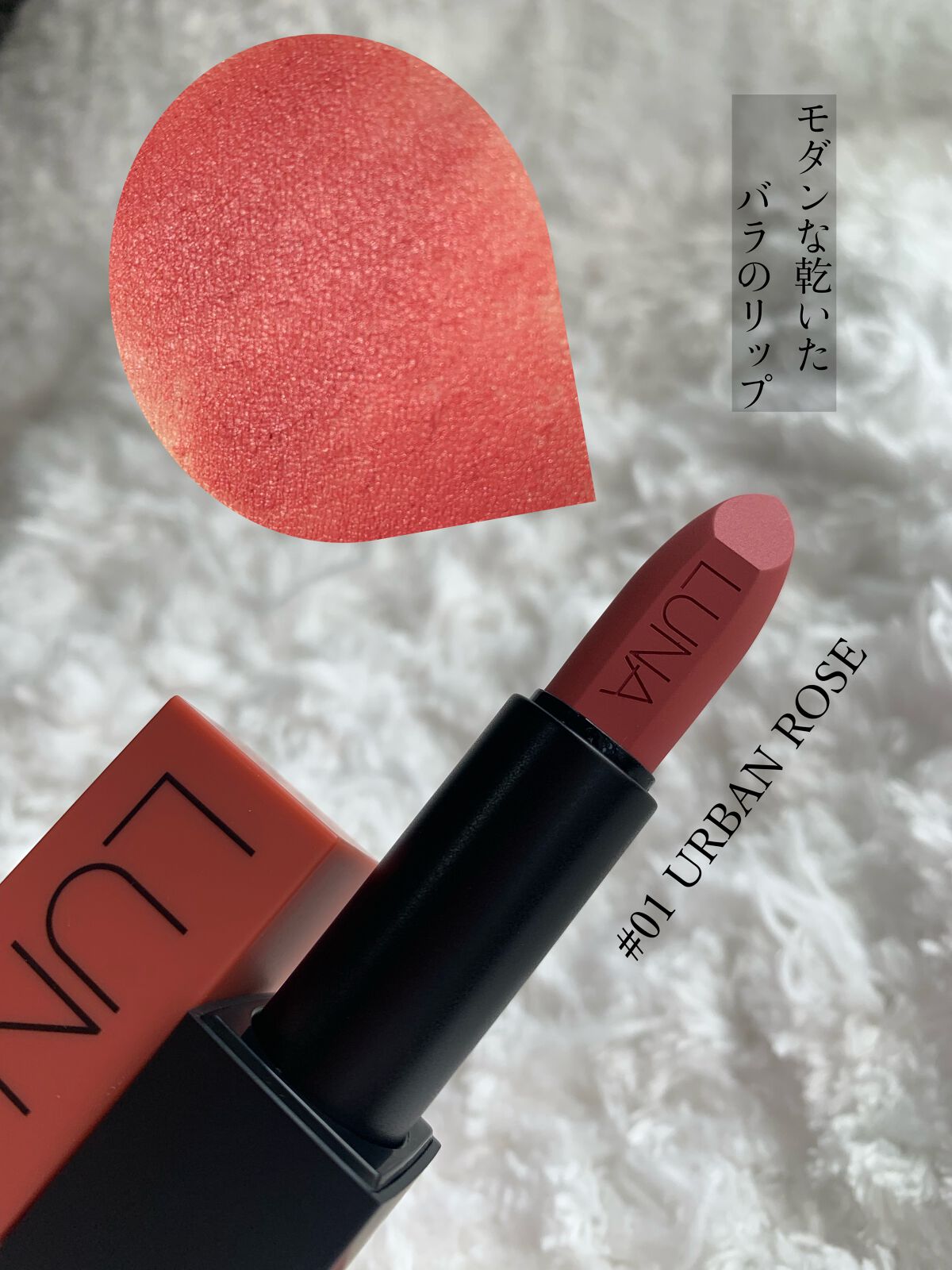 リアルウェイベルベットスティック/LUNA/口紅を使ったクチコミ（3枚目）