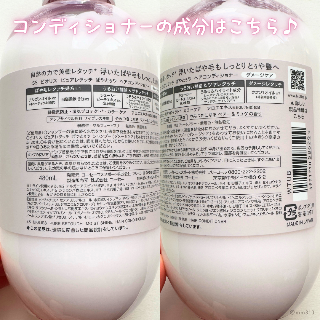 SS ビオリス ピュアレタッチ ぱやとぅや シャンプー/ヘアコンディショナー/SSビオリス/市販シャンプーを使ったクチコミ(6枚目)