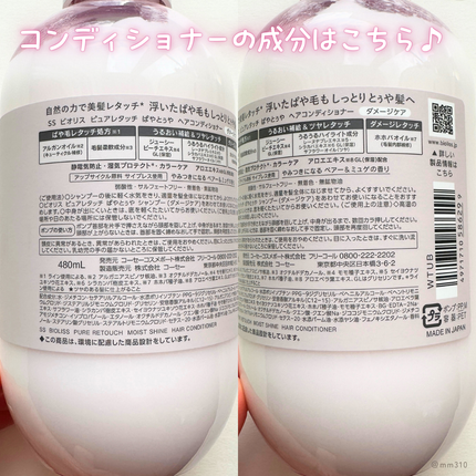 SS ビオリス ピュアレタッチ ぱやとぅや シャンプー/ヘアコンディショナー/SSビオリス/市販シャンプーを使ったクチコミ(6枚目)