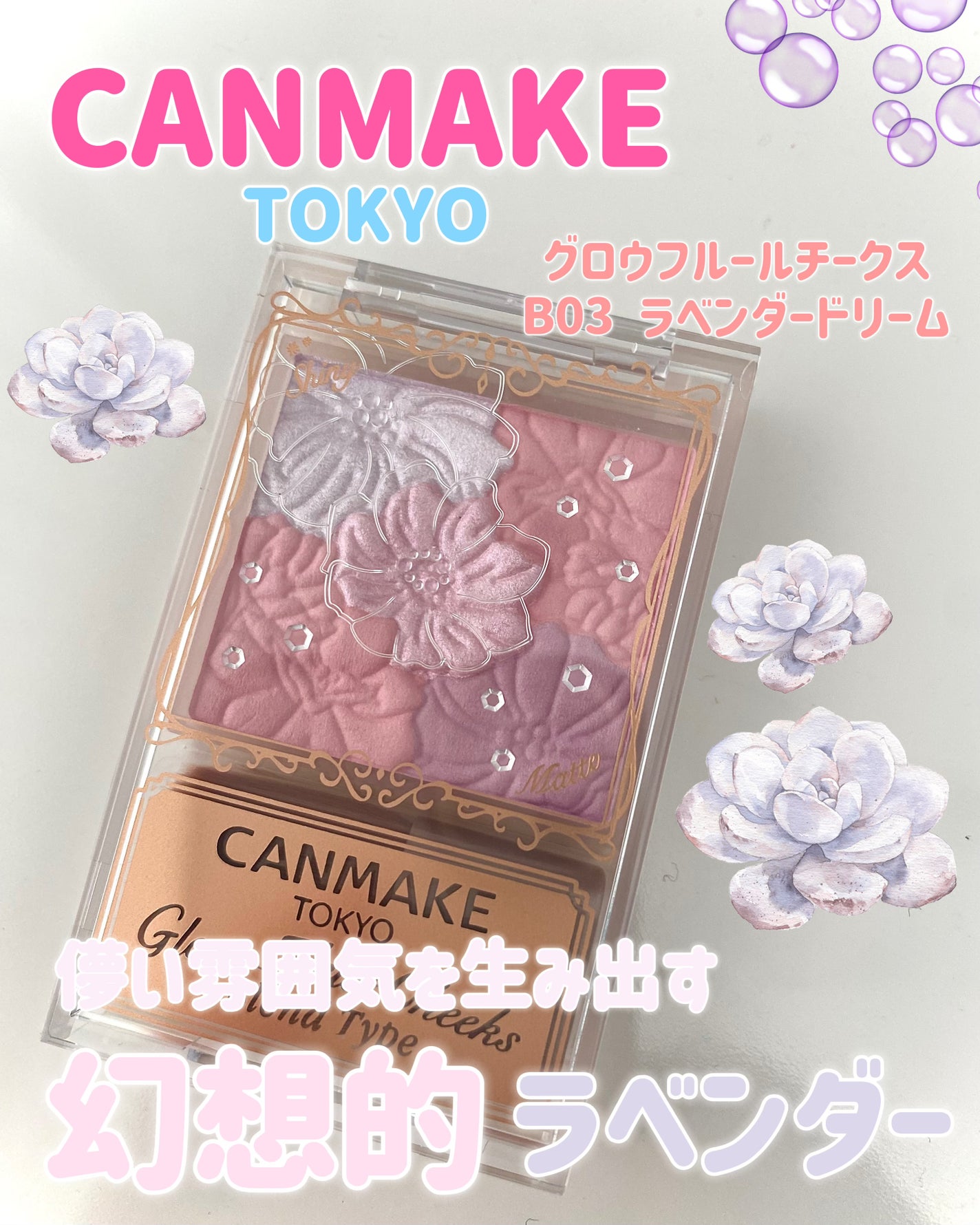 グロウフルールチークス(ブレンドタイプ)/キャンメイク/パウダーチークを使ったクチコミ(1枚目)