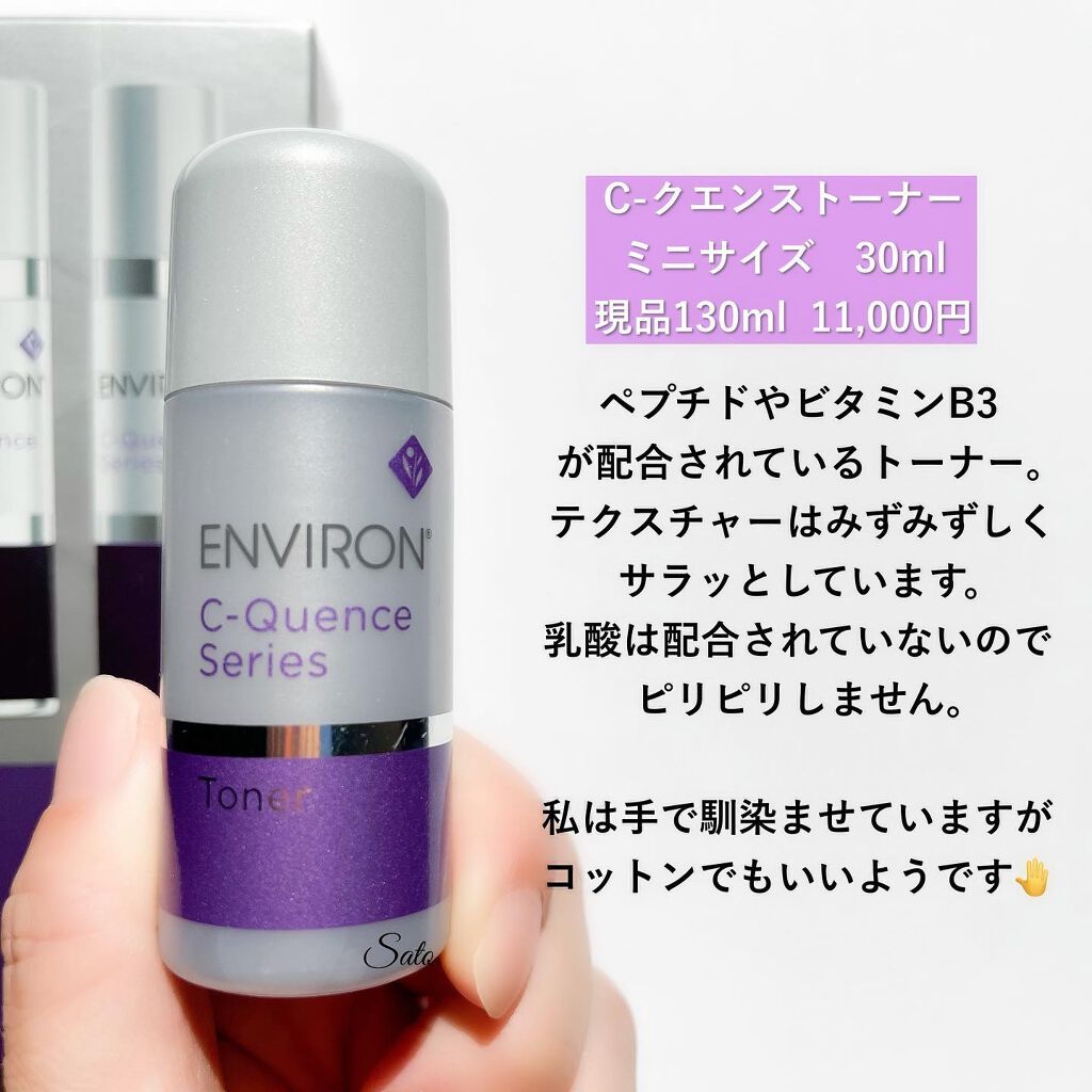 大得価新品 エンビロン ENVIRON シークエンストーナー 130mlの通販 by