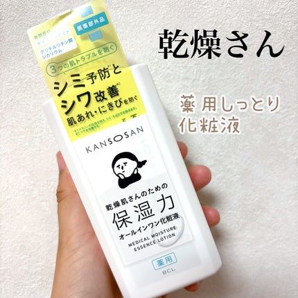 乾燥さん 薬用しっとり化粧液【医薬部外品】/乾燥さん/オールインワン化粧品を使ったクチコミ(1枚目)