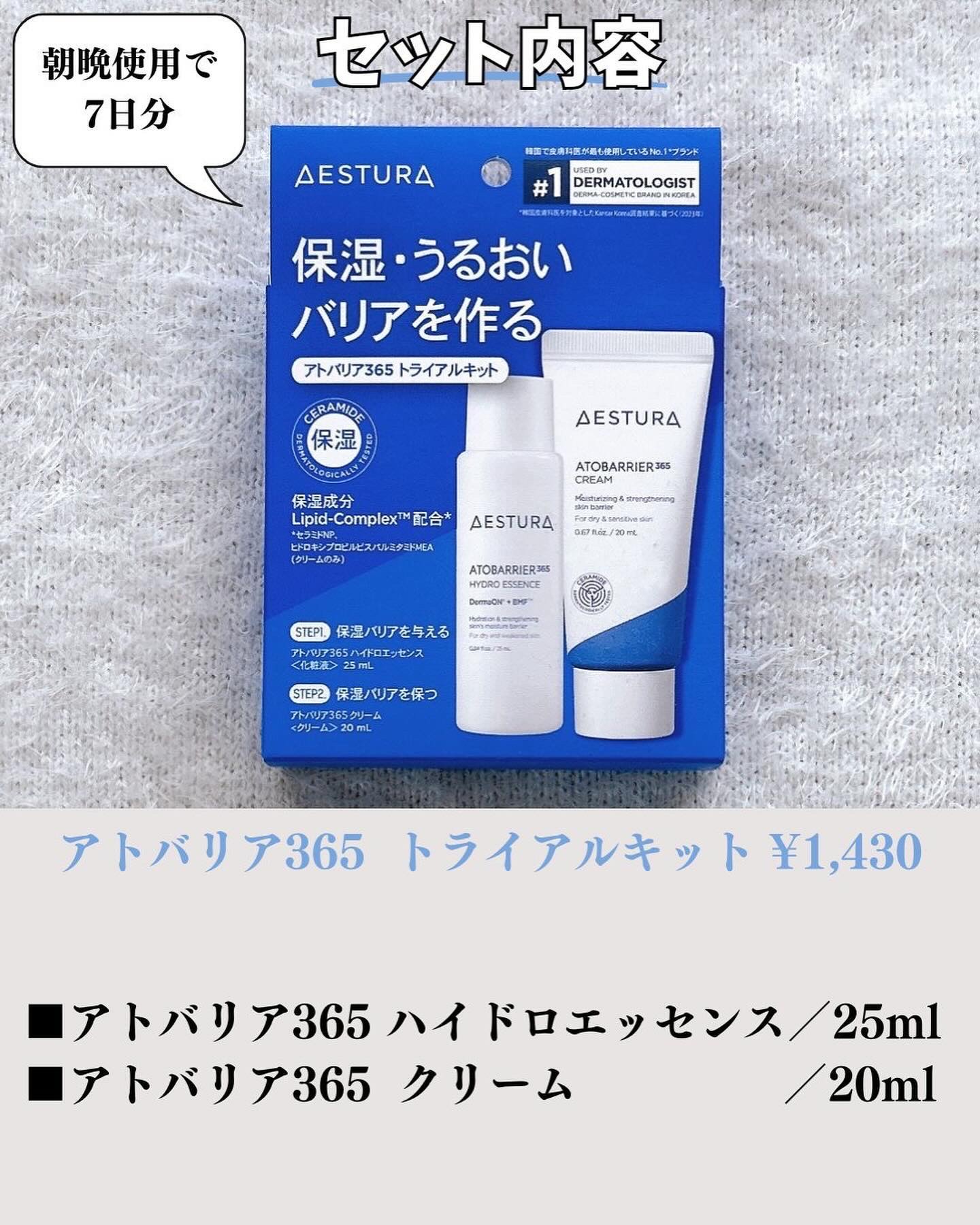 アトバリア365 トライアルキット/AESTURA/トライアルキットを使ったクチコミ（2枚目）