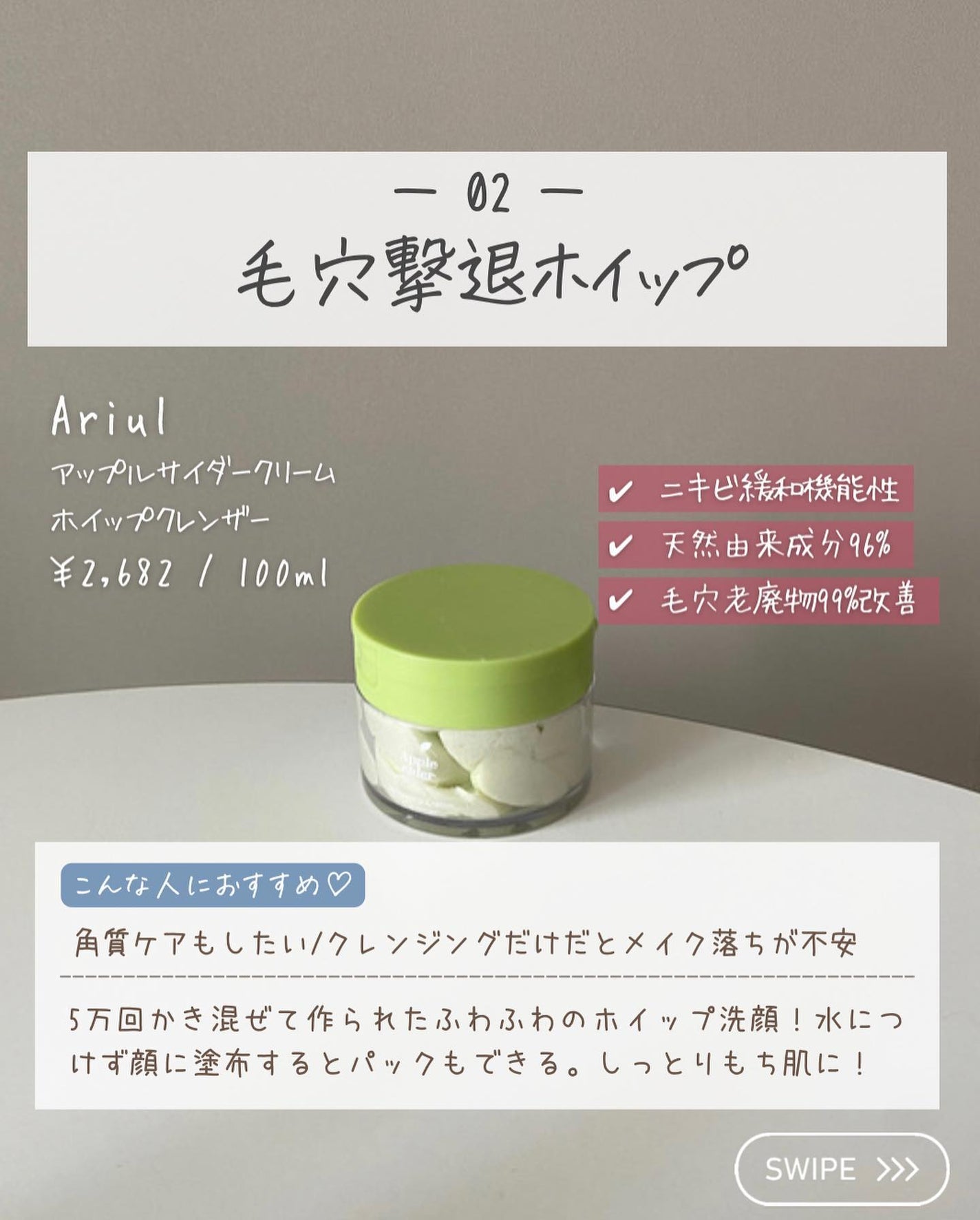 らな ♡ 韓国スキンケア / 韓国コスメ on LIPS 「8枚目にクレンジングの正しい使い方動画入れたよ〜🤍これだけ買え..」(3枚目)