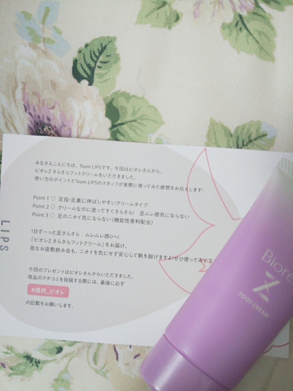 ビオレZ さらさらフットクリーム/ビオレ/レッグ・フットケアを使ったクチコミ(1枚目)
