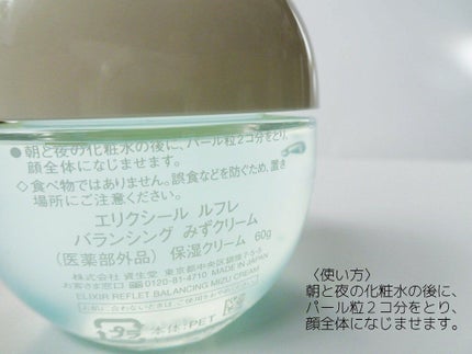 エリクシール ルフレ バランシング みずクリーム/エリクシール/フェイスクリームを使ったクチコミ(2枚目)
