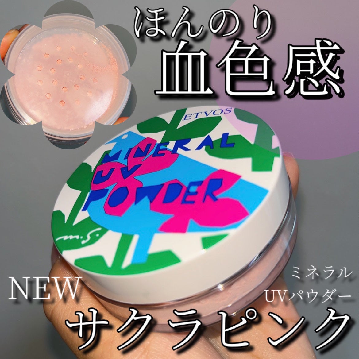 ミネラルUVパウダー/エトヴォス/ルースパウダーを使ったクチコミ(1枚目)