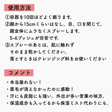 メイク キープ ミスト/コーセーコスメニエンス/フィックスミストを使ったクチコミ（3枚目）