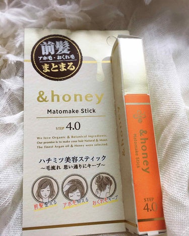 マトメイクスティック 4.0/&honey/ヘアジェルを使ったクチコミ（2枚目）