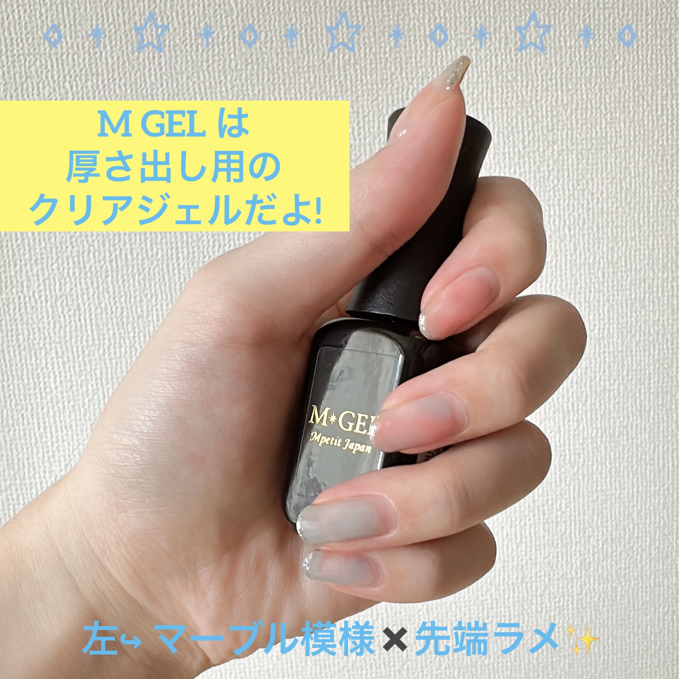M✸GEL/Mpetit Japan/ジェルネイルを使ったクチコミ（2枚目）