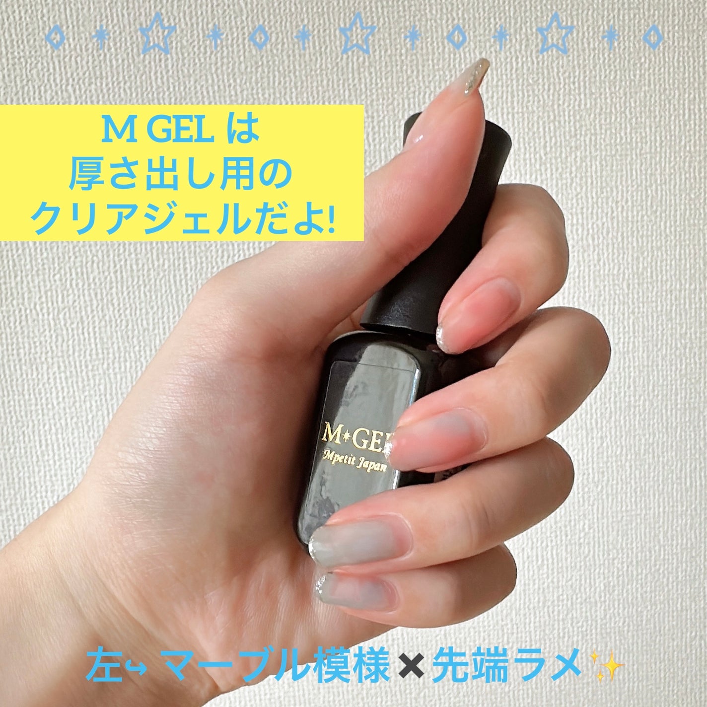 M✸GEL/Mpetit Japan/ジェルネイルを使ったクチコミ(2枚目)