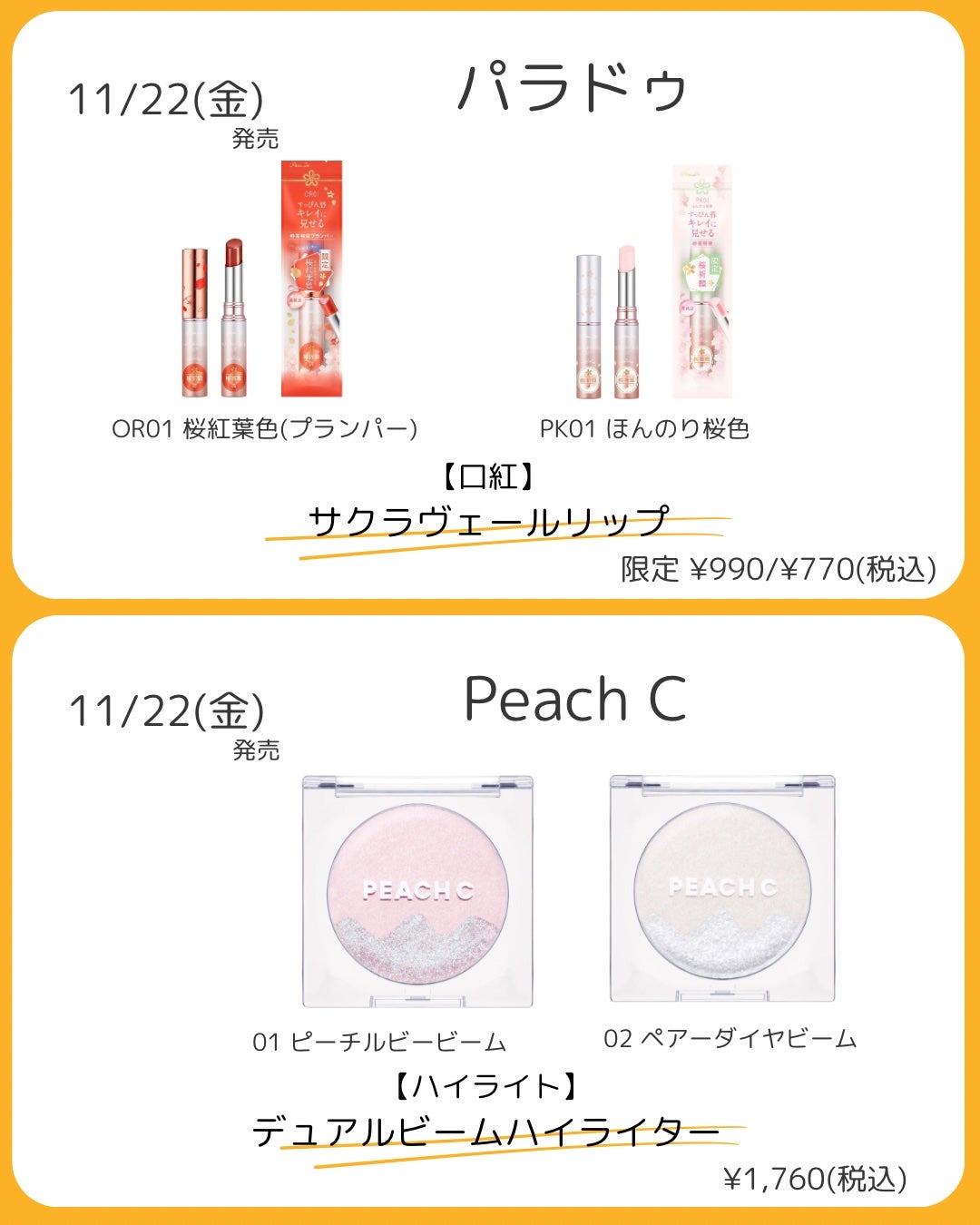 サクラヴェールリップ/パラドゥ/リップクリームを使ったクチコミ(4枚目)