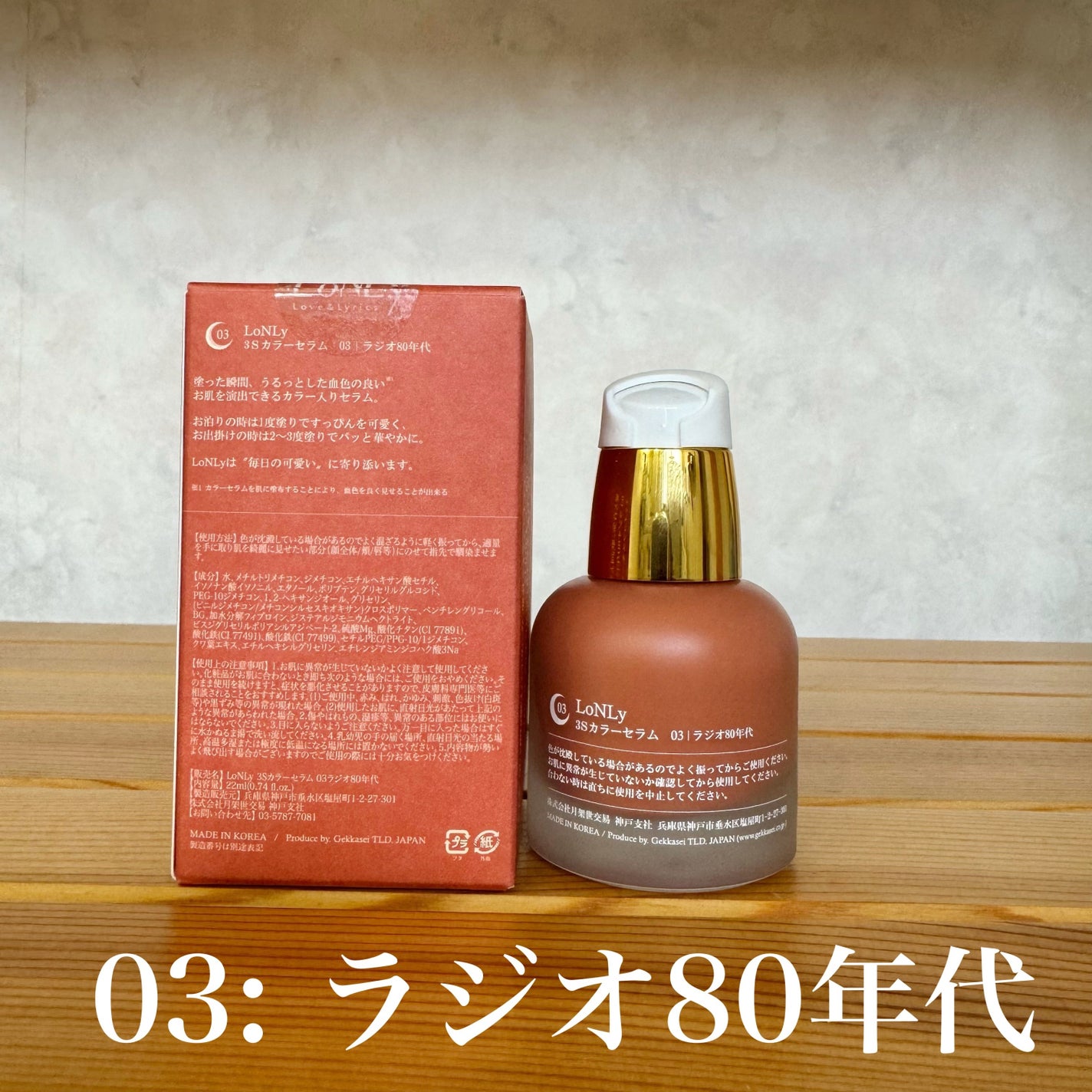 3S カラーセラム/LoNLy /リキッドチークを使ったクチコミ(5枚目)