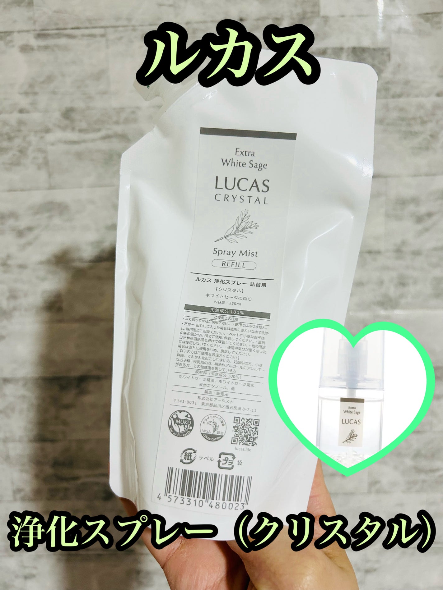 浄化スプレーLUCAS クリスタル/LUCAS/その他を使ったクチコミ(1枚目)