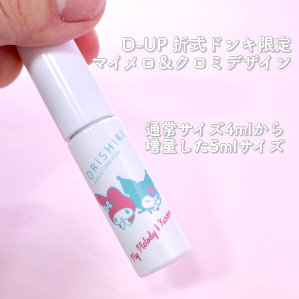 オリシキ アイリッドスキンフィルム		/D-UP/二重まぶた用アイテムを使ったクチコミ（2枚目）