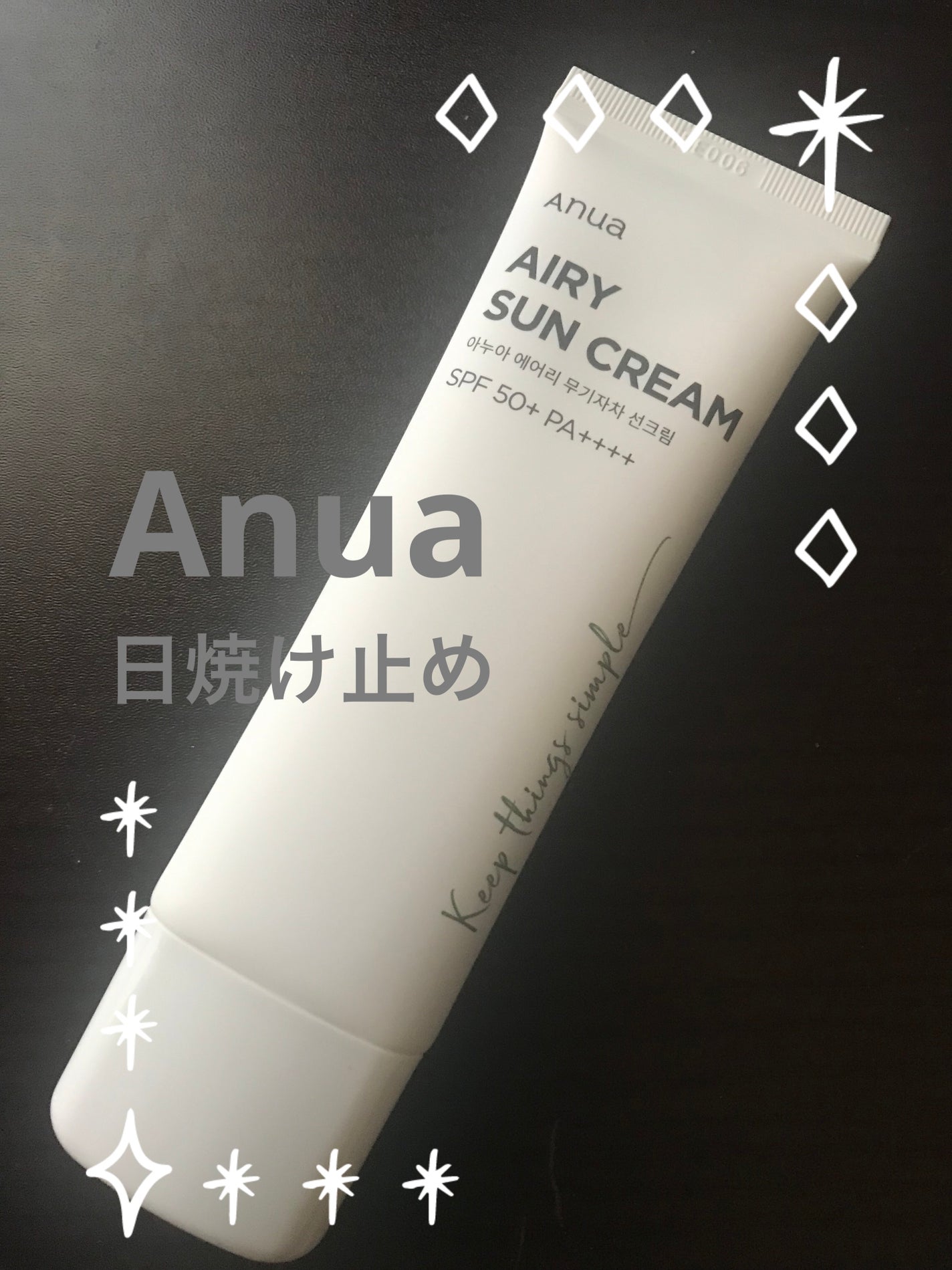 エアリーサンクリーム SPF50+PA++++/Anua/日焼け止めクリームを使ったクチコミ(1枚目)