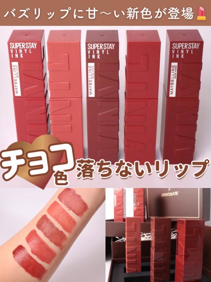 SPステイ ヴィニルインク/MAYBELLINE NEW YORK/口紅を使ったクチコミ(1枚目)