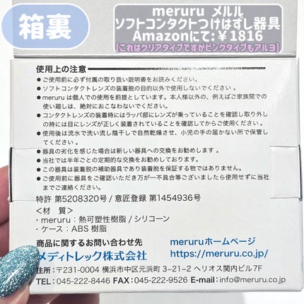 meruru メルル ソフトコンタクトつけはずし器具/meruru/その他を使ったクチコミ(3枚目)