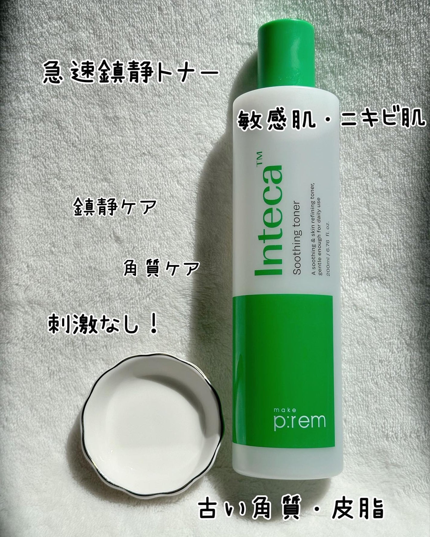 インテカ スージングクリーム/make prem/フェイスクリームを使ったクチコミ(5枚目)