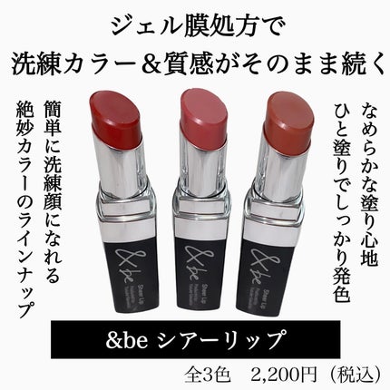 &be シアーリップ/&be/口紅を使ったクチコミ(2枚目)