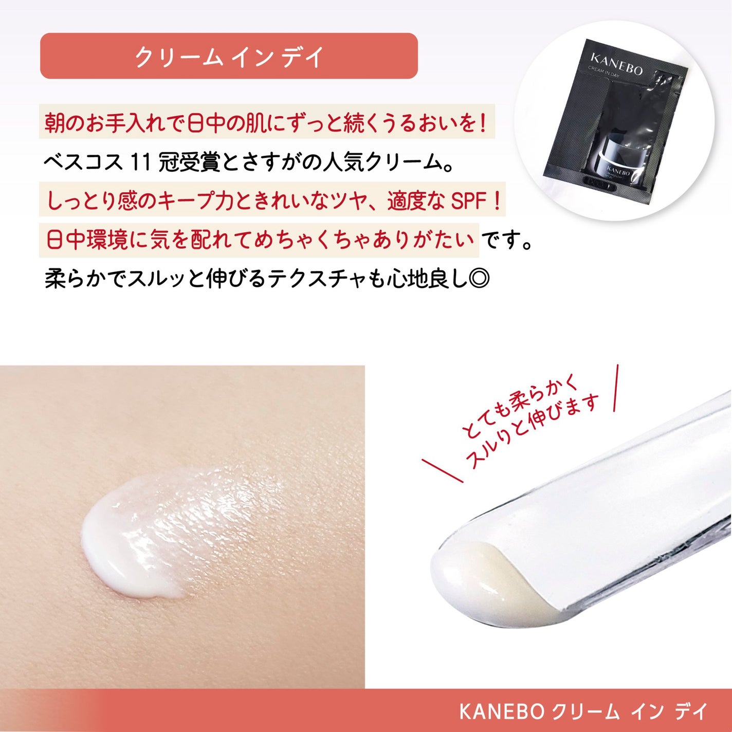 クリーム イン デイ/KANEBO/フェイスクリームを使ったクチコミ(3枚目)