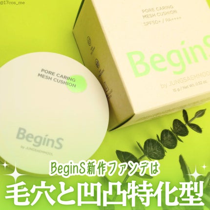 Pore Caring Mesh Cushion/BeginS by JUNGSAEMMOOL/クッションファンデーションを使ったクチコミ(1枚目)