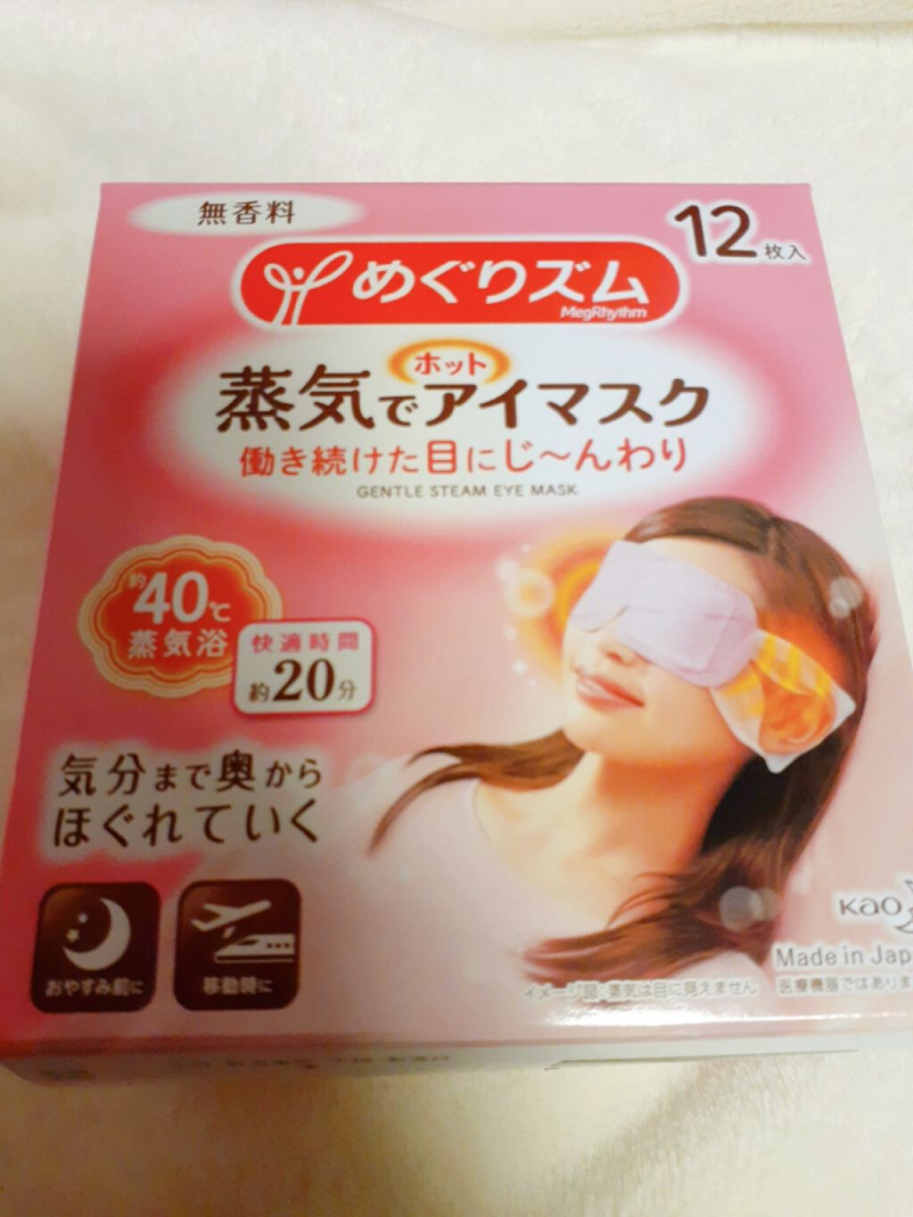 めぐりズム 蒸気でホットアイマスク 無香料/めぐりズム/ホットアイマスクを使ったクチコミ(1枚目)